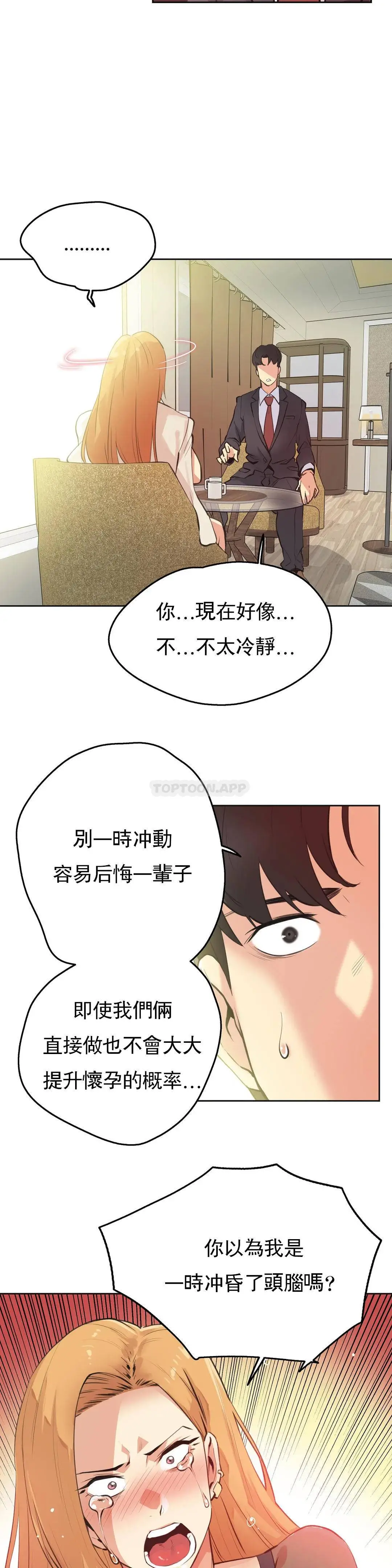 代理部 第52话 第2页