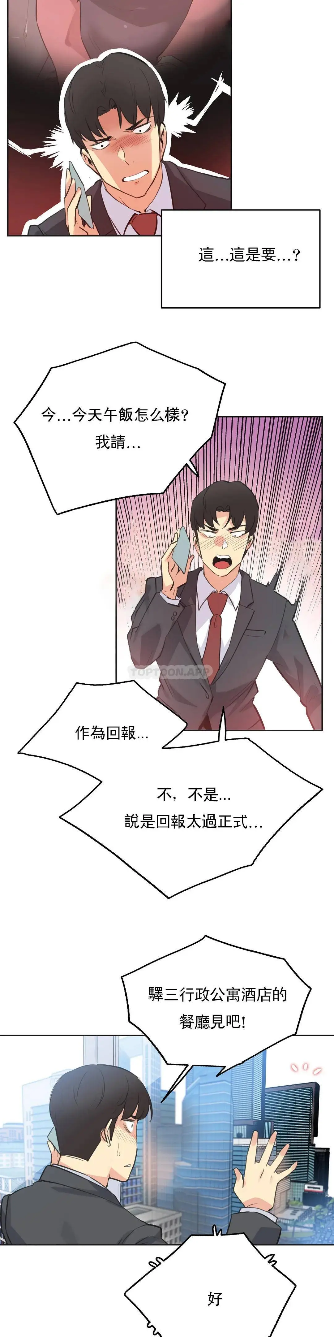 代理部 第52话 第15页