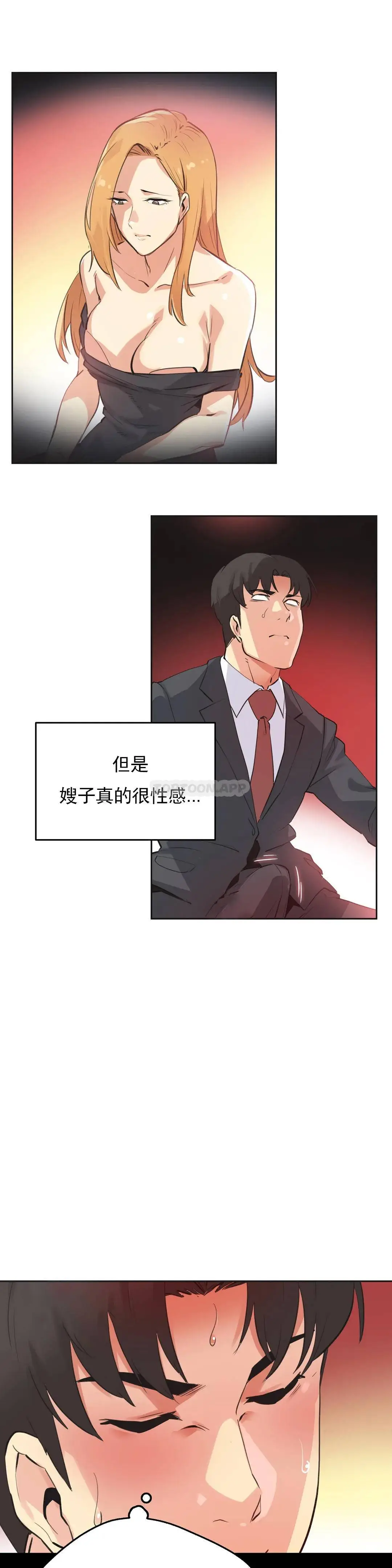 代理部 第52话 第10页