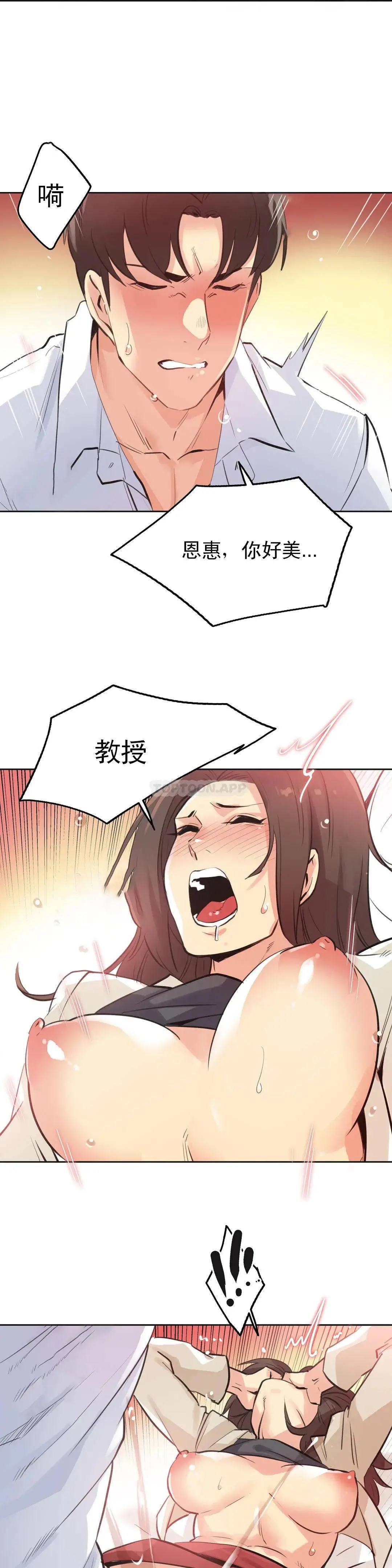 代理部 第52话 第20页