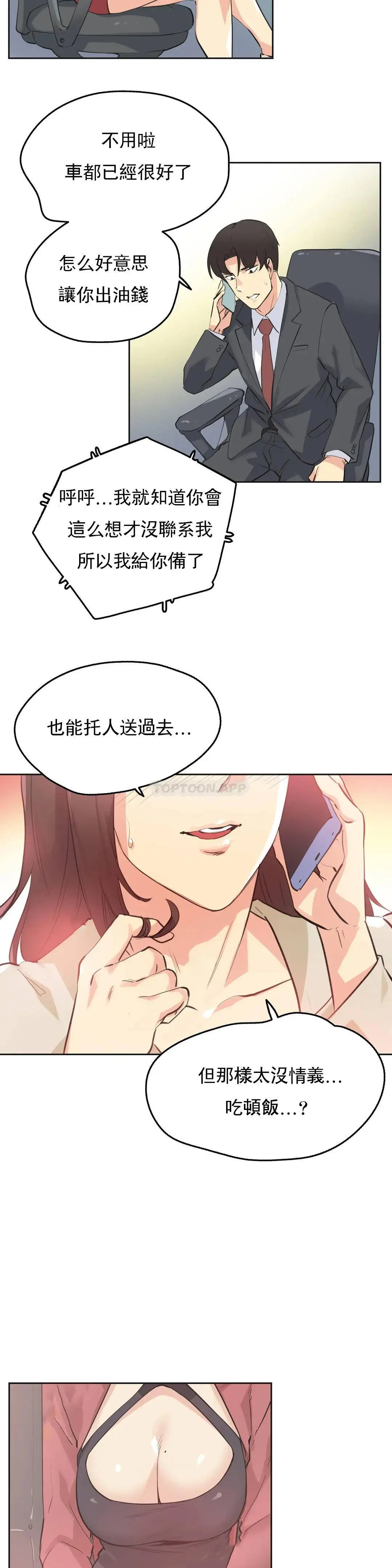 代理部 第52话 第14页