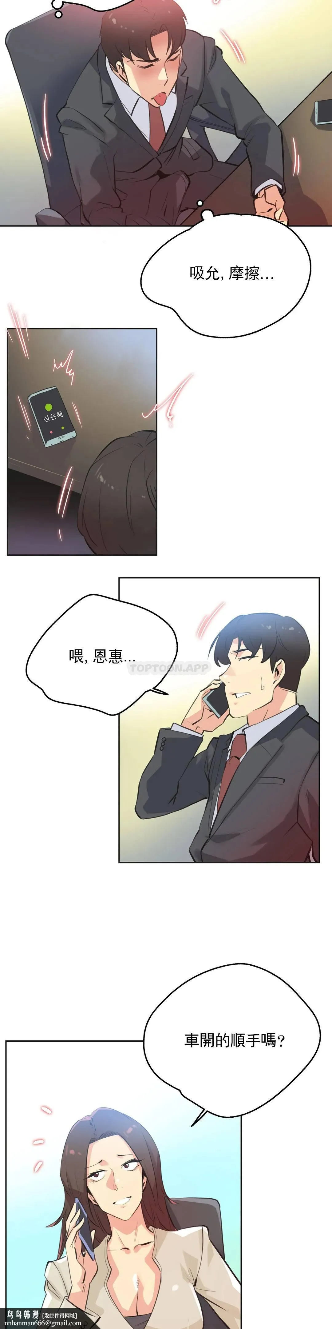 代理部 第52话 第12页