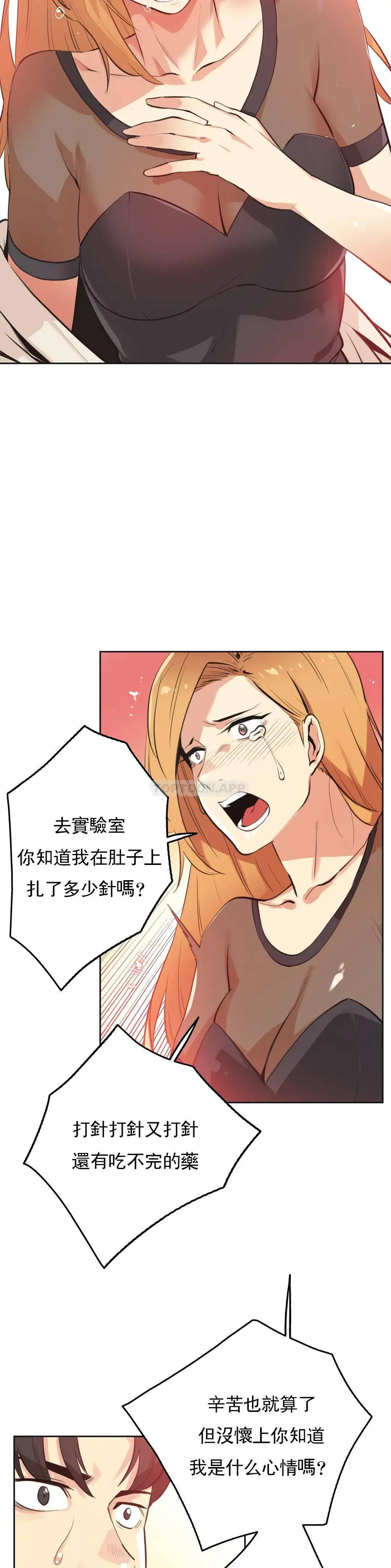 代理部 第52话 第3页