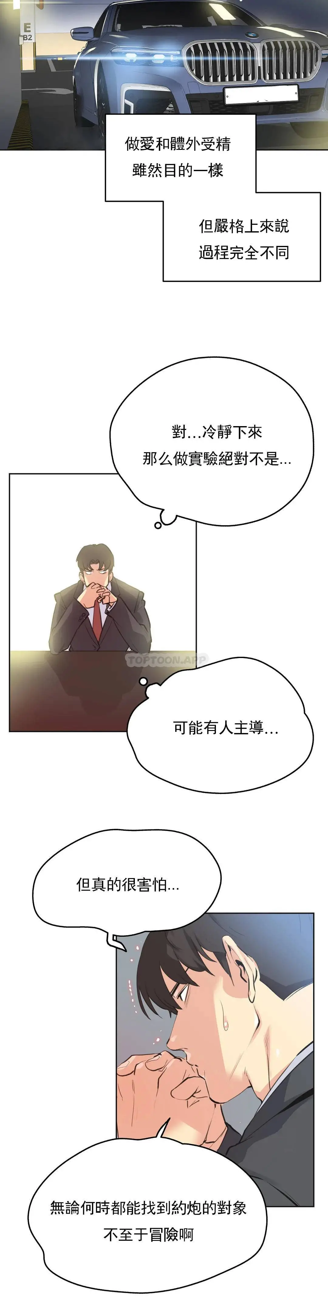 代理部 第52话 第9页