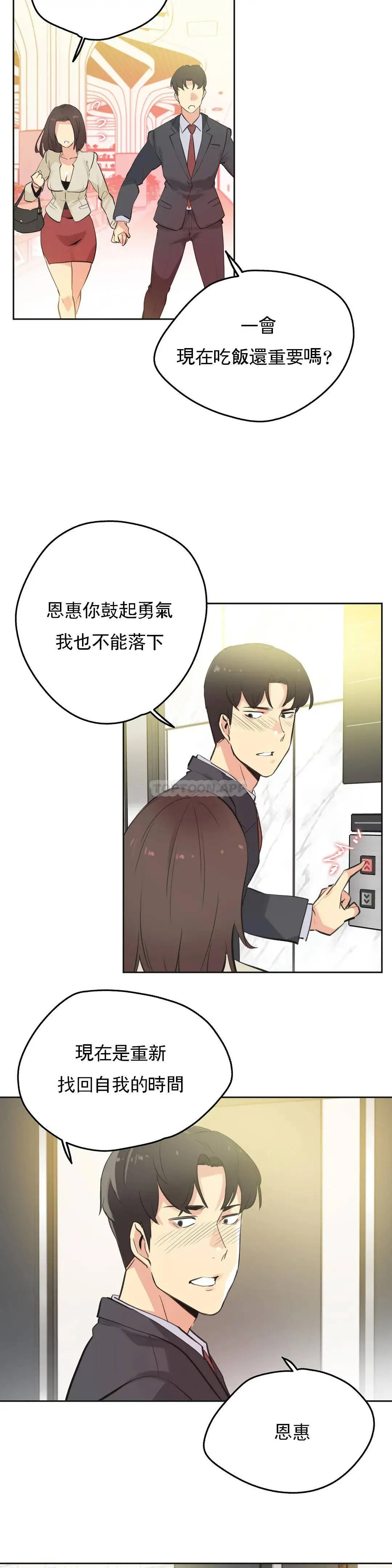代理部 第52话 第17页