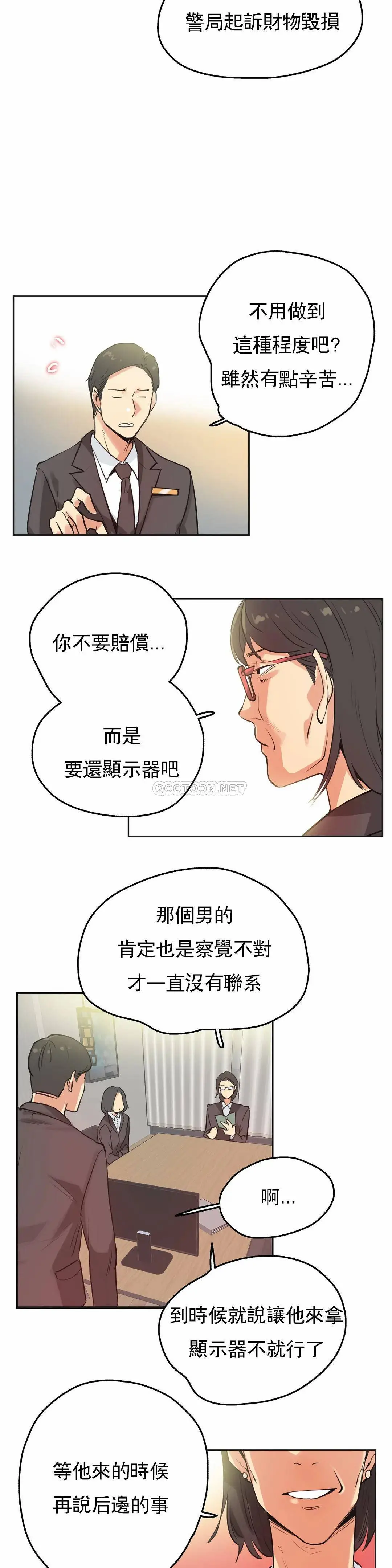 代理部 第31话 第18页