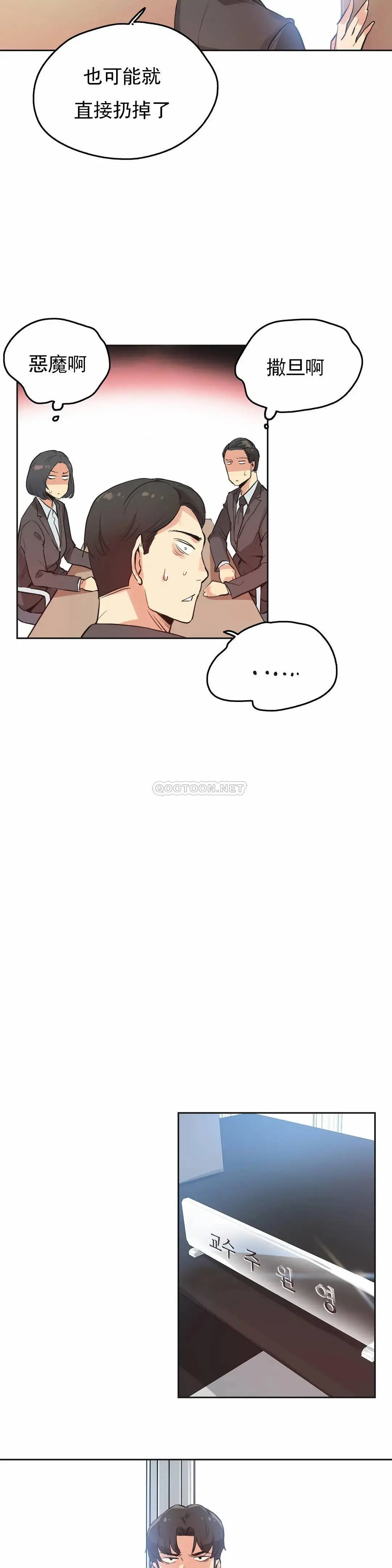 代理部 第31话 第20页