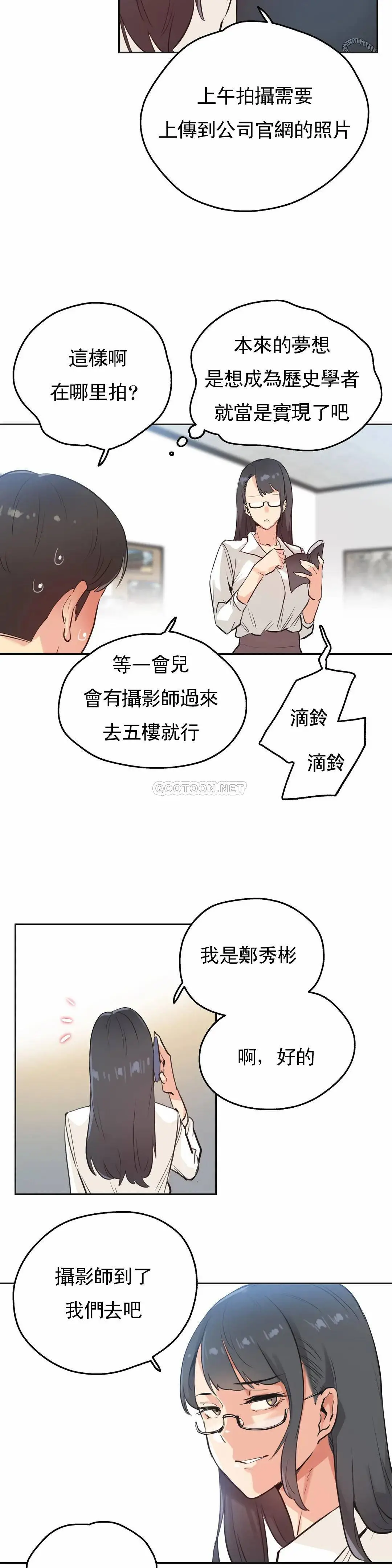 代理部 第31话 第24页