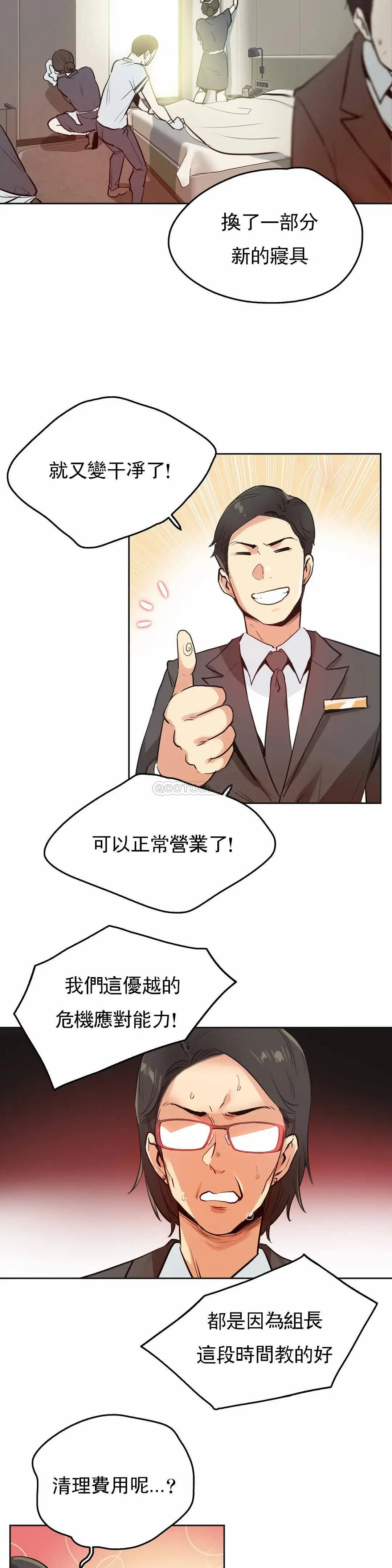 代理部 第31话 第14页