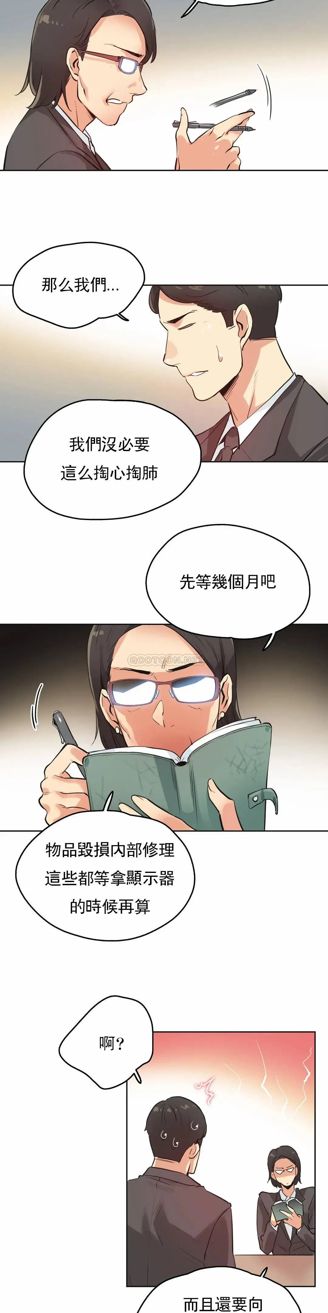 代理部 第31话 第17页
