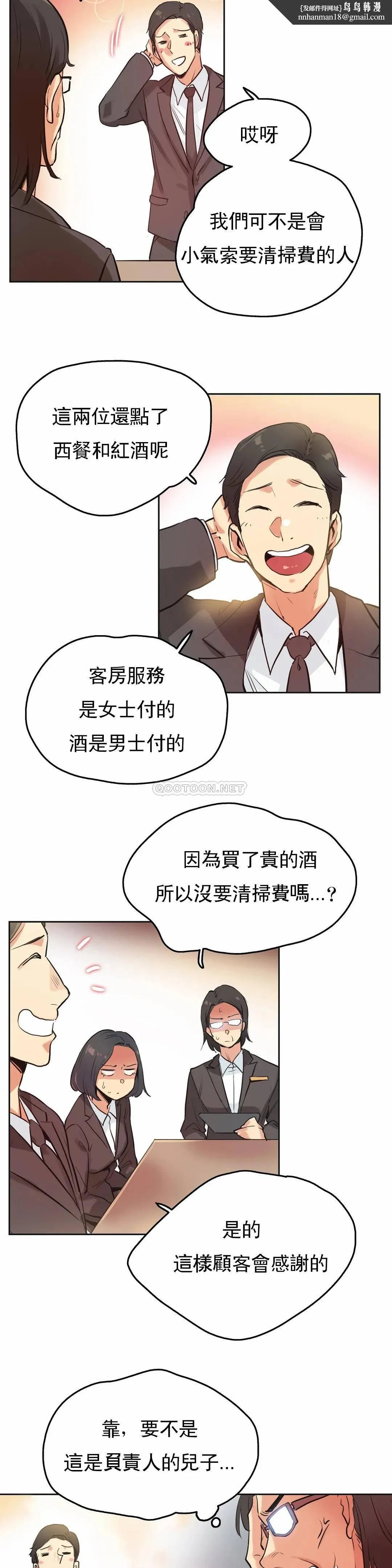 代理部 第31话 第15页