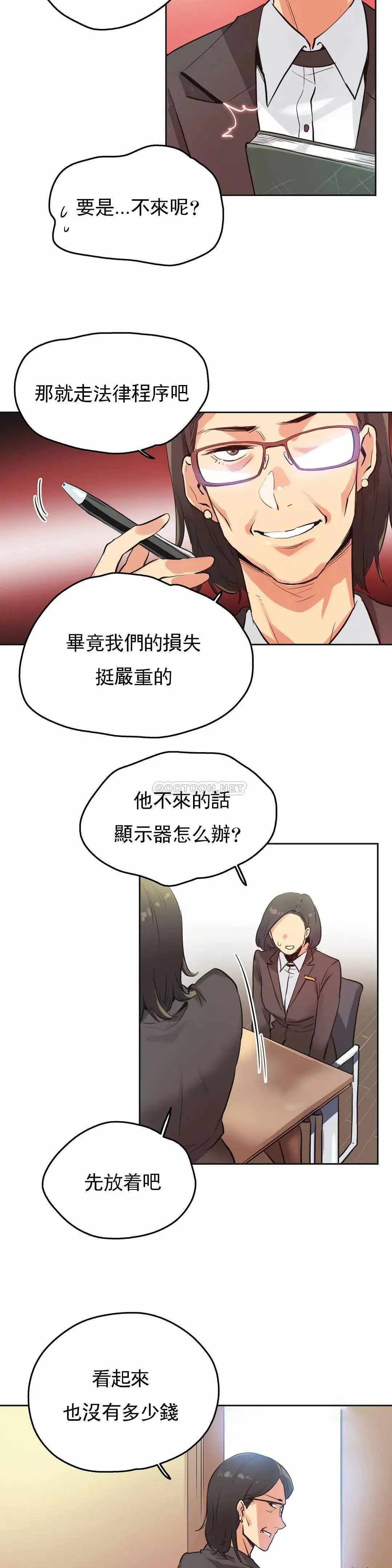 代理部 第31话 第19页