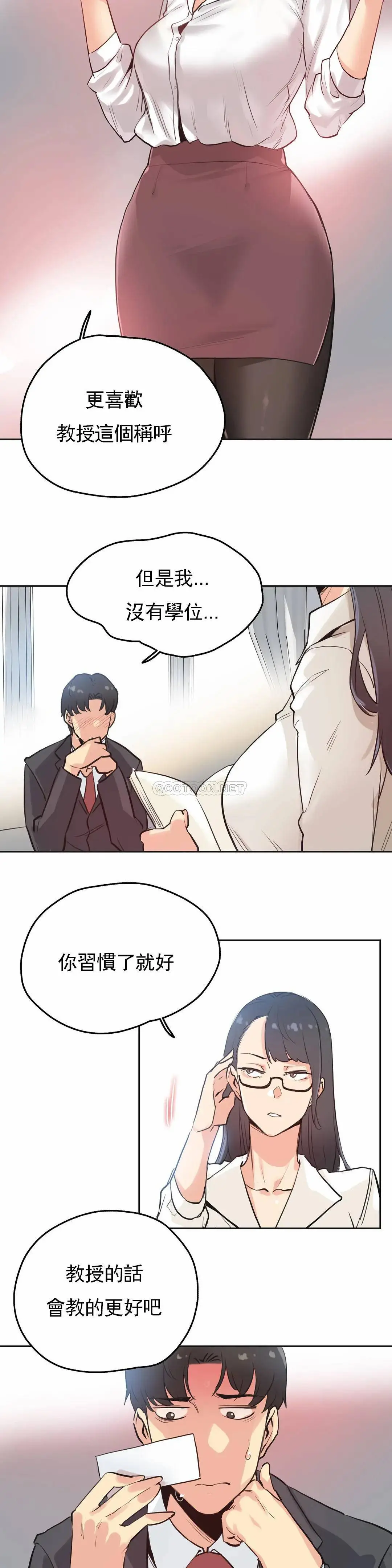 代理部 第31话 第22页