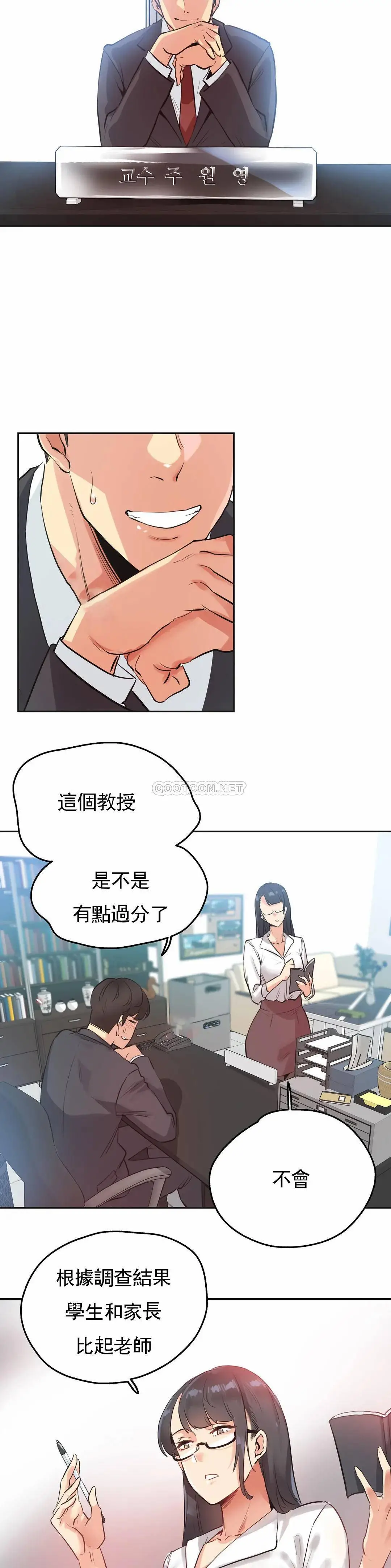 代理部 第31话 第21页