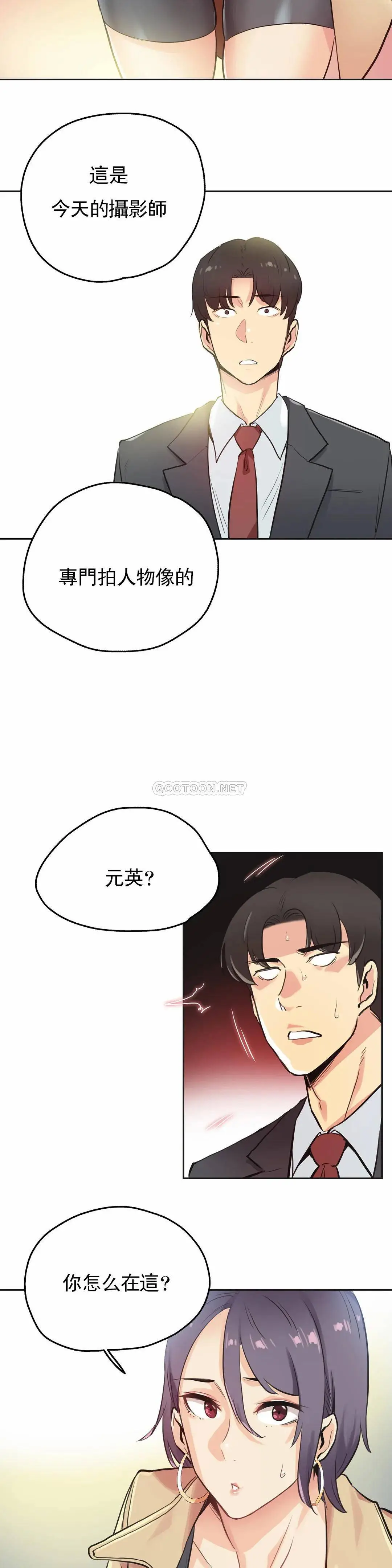 代理部 第31话 第27页