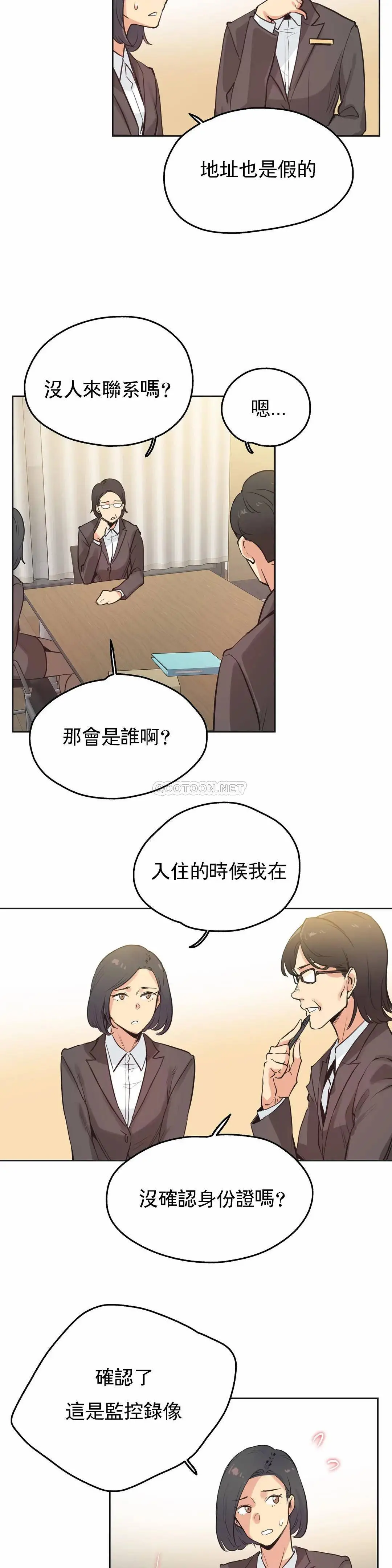 代理部 第31话 第8页