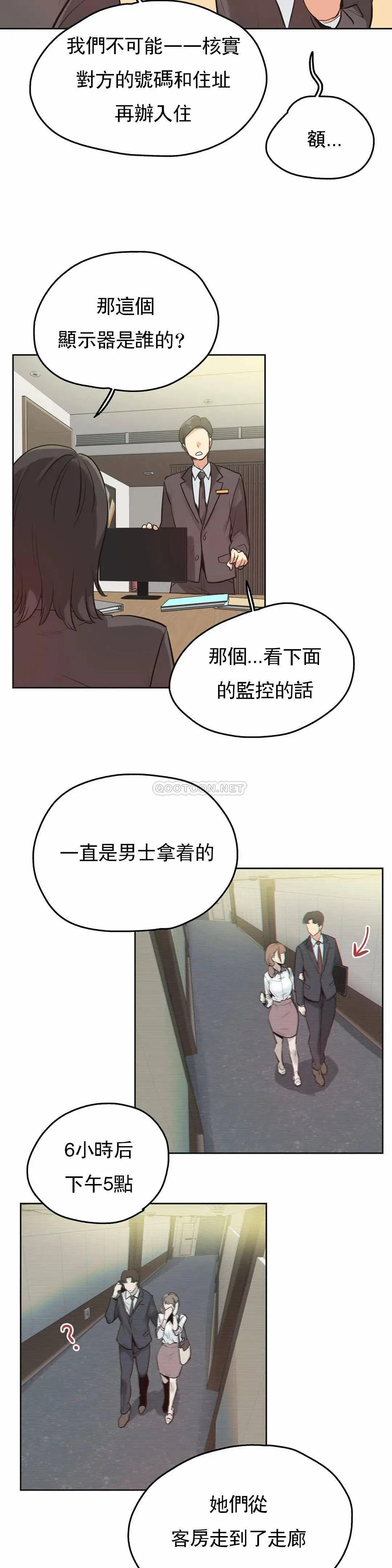 代理部 第31话 第10页