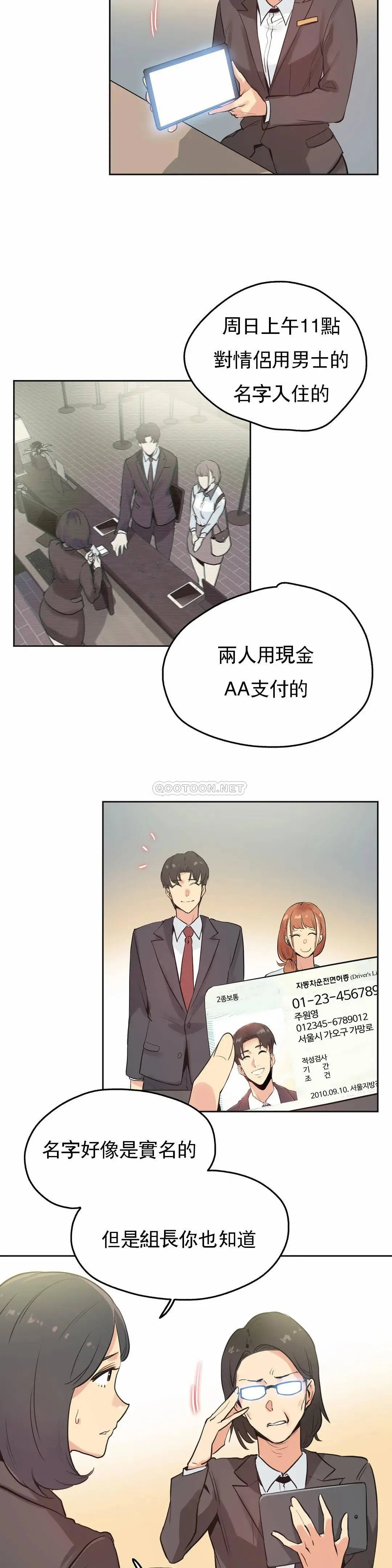 代理部 第31话 第9页