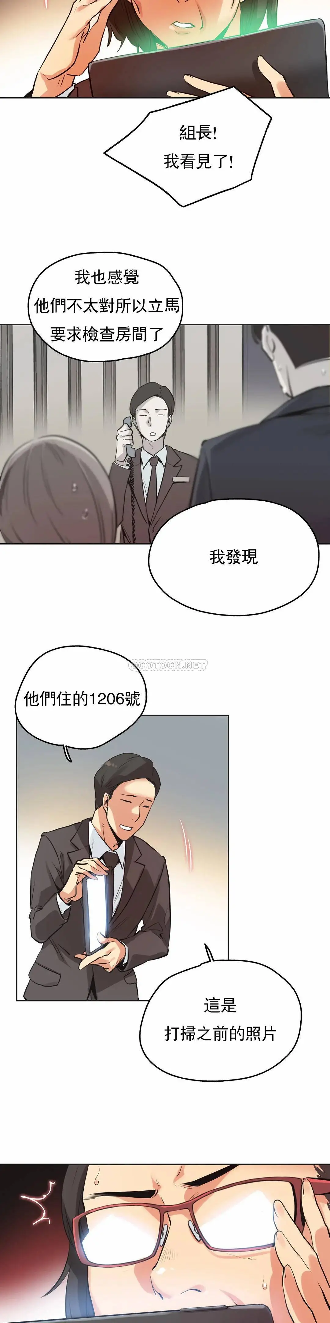代理部 第31话 第12页