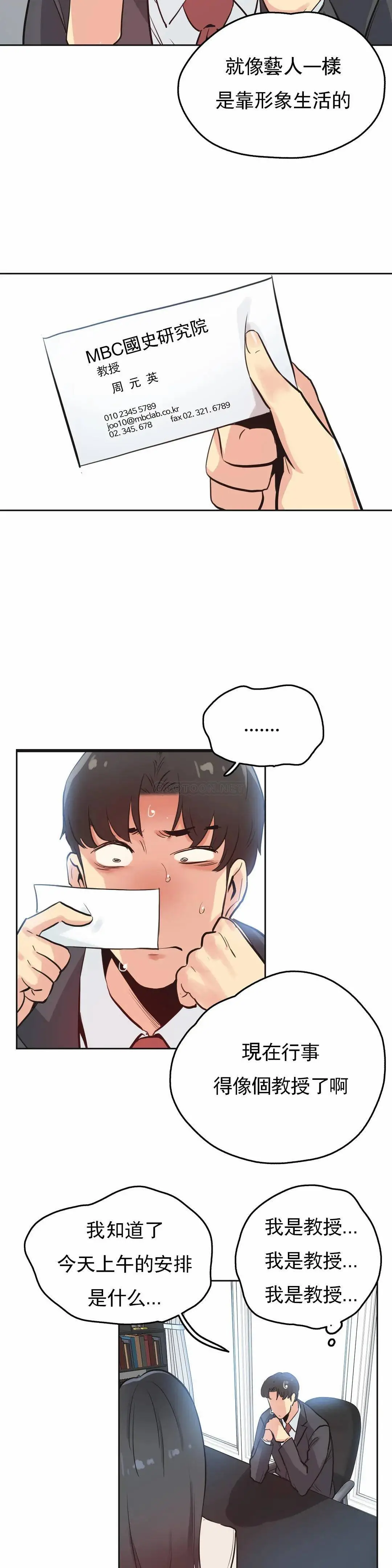 代理部 第31话 第23页