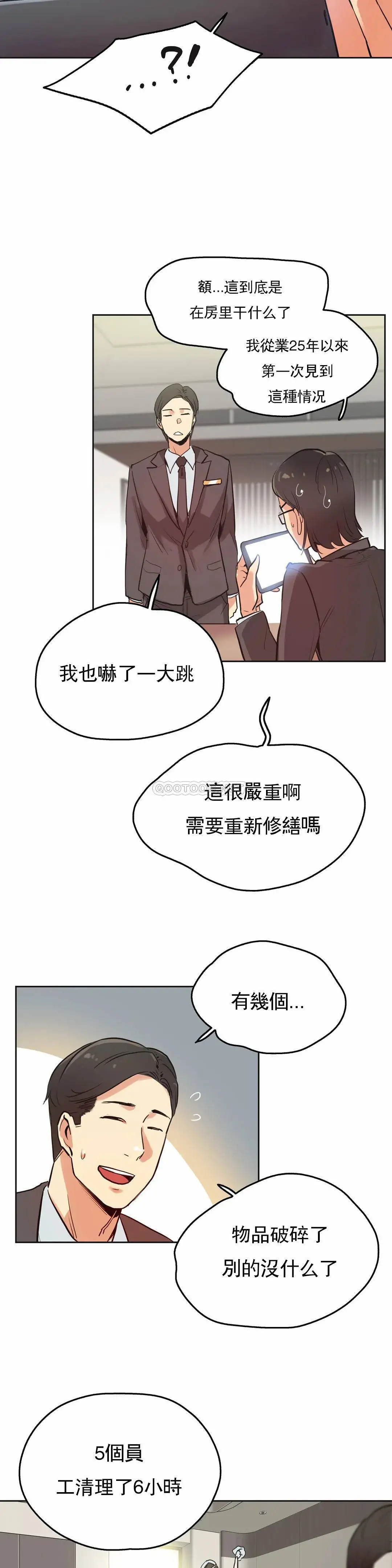 代理部 第31话 第13页