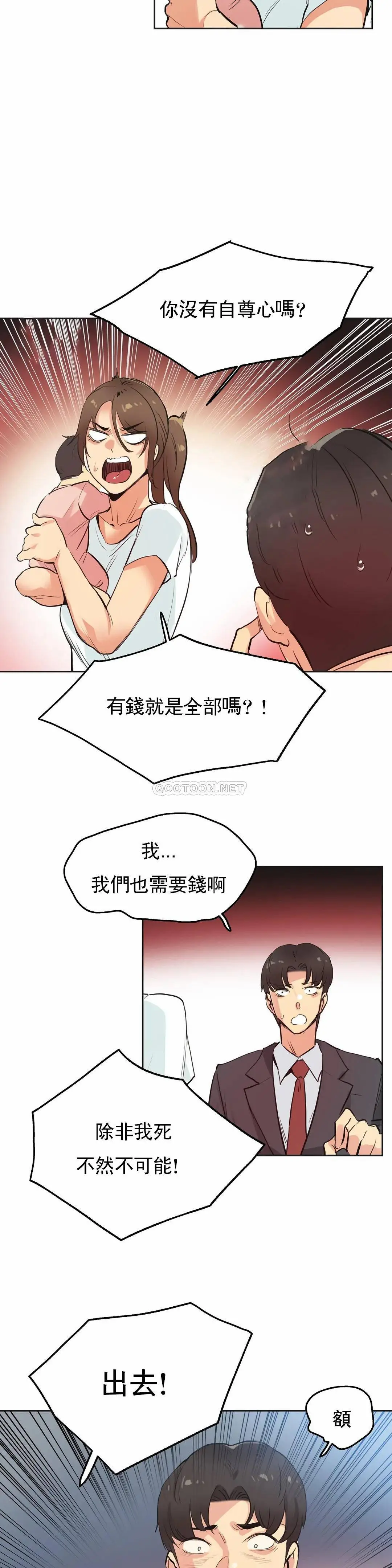 代理部 第31话 第3页