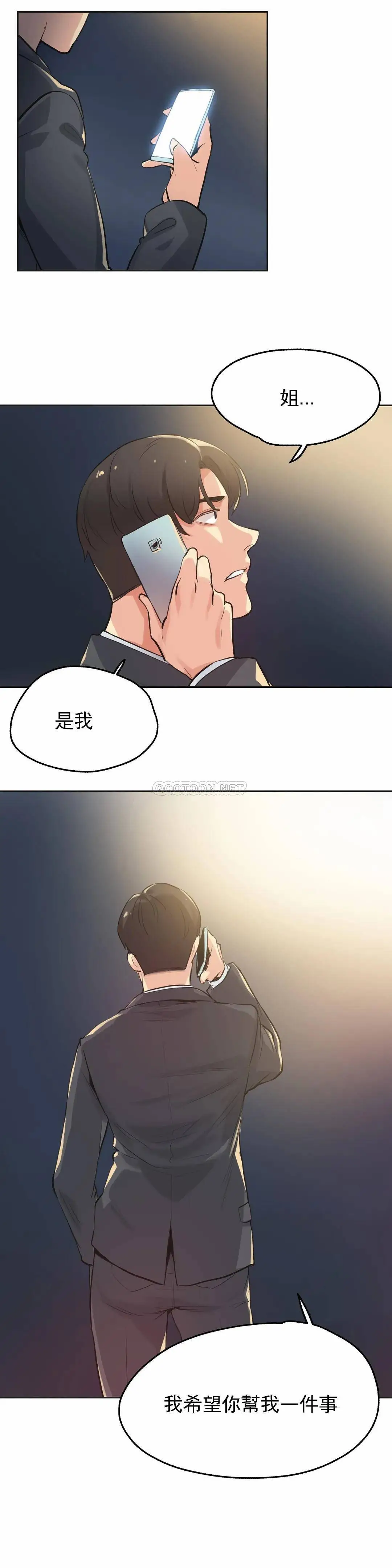 代理部 第31话 第5页