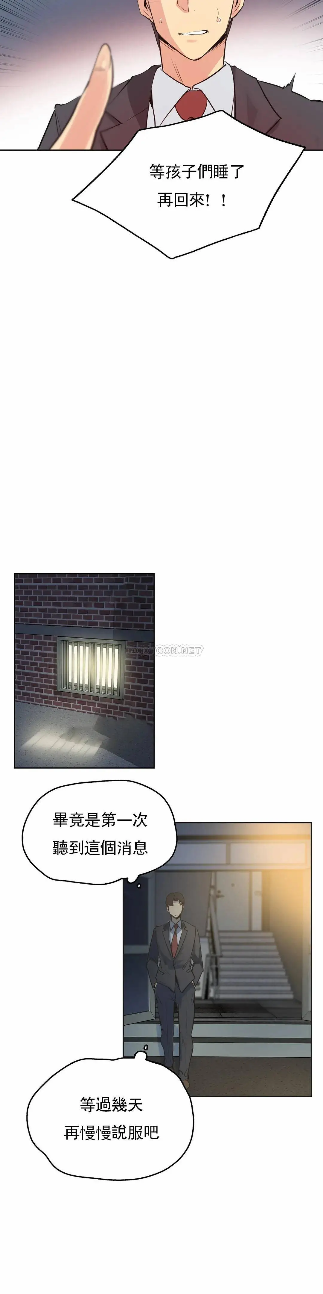 代理部 第31话 第4页
