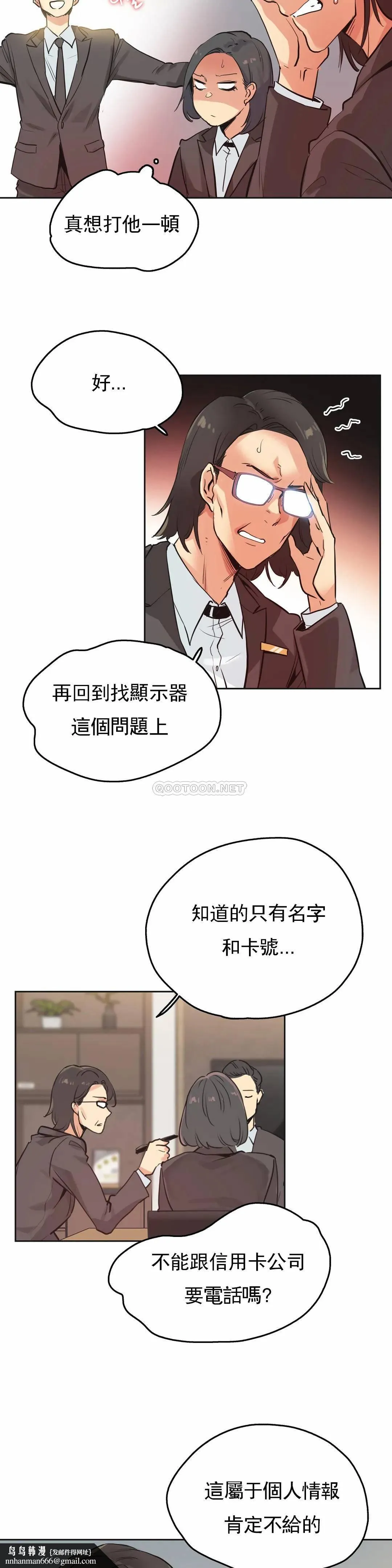 代理部 第31话 第16页