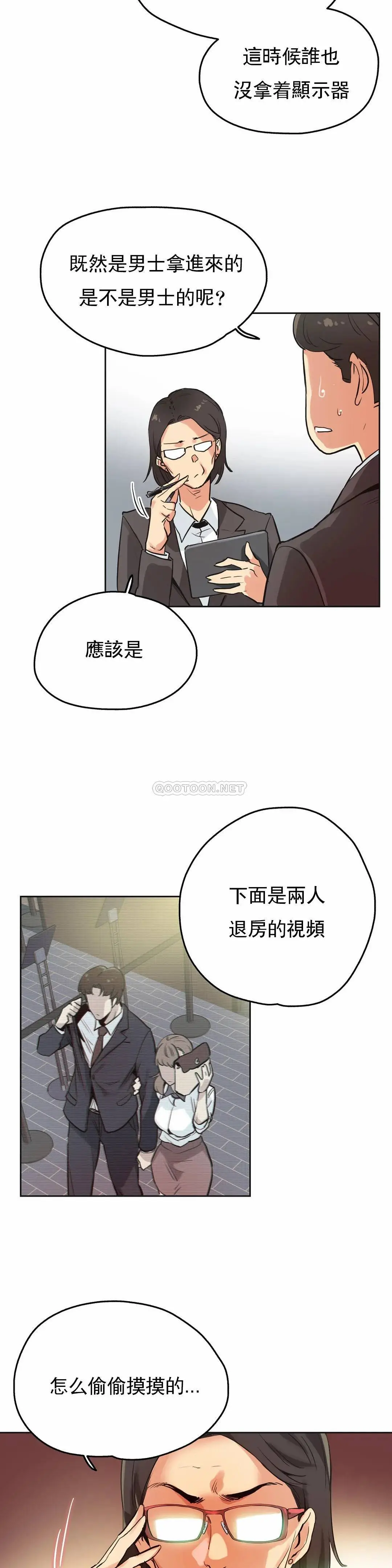 代理部 第31话 第11页