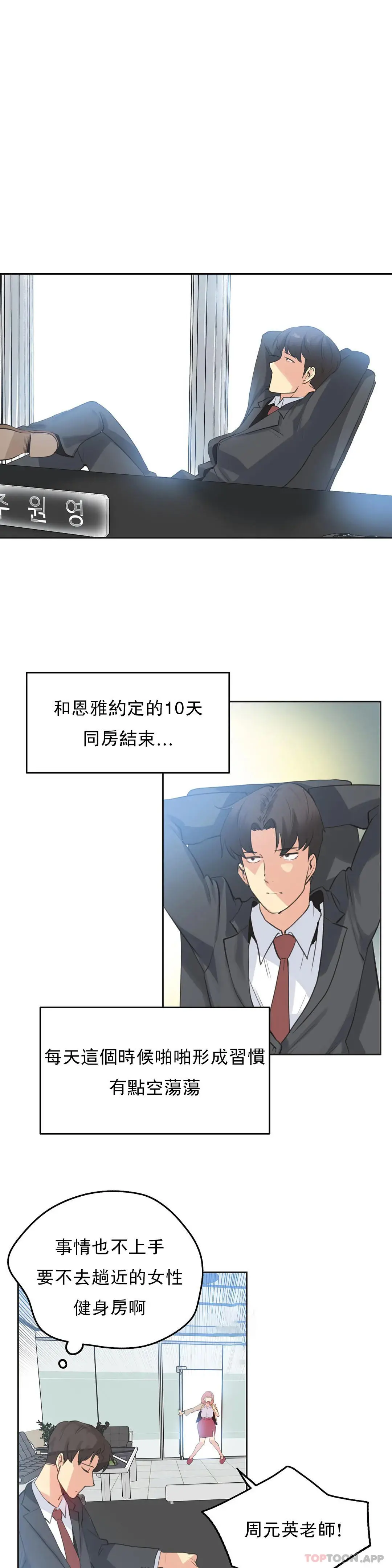 代理部 第64话 第15页