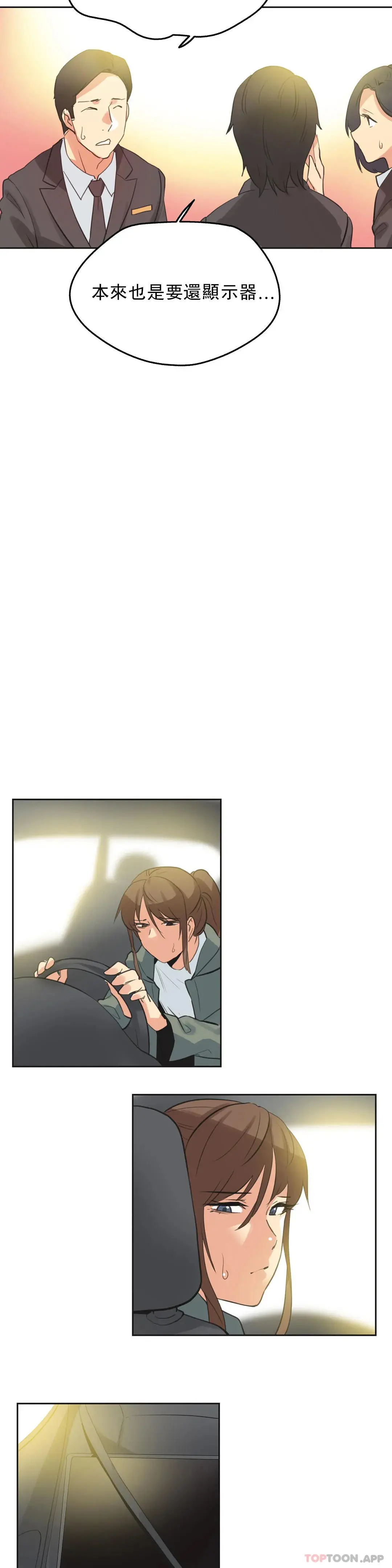 代理部 第64话 第12页