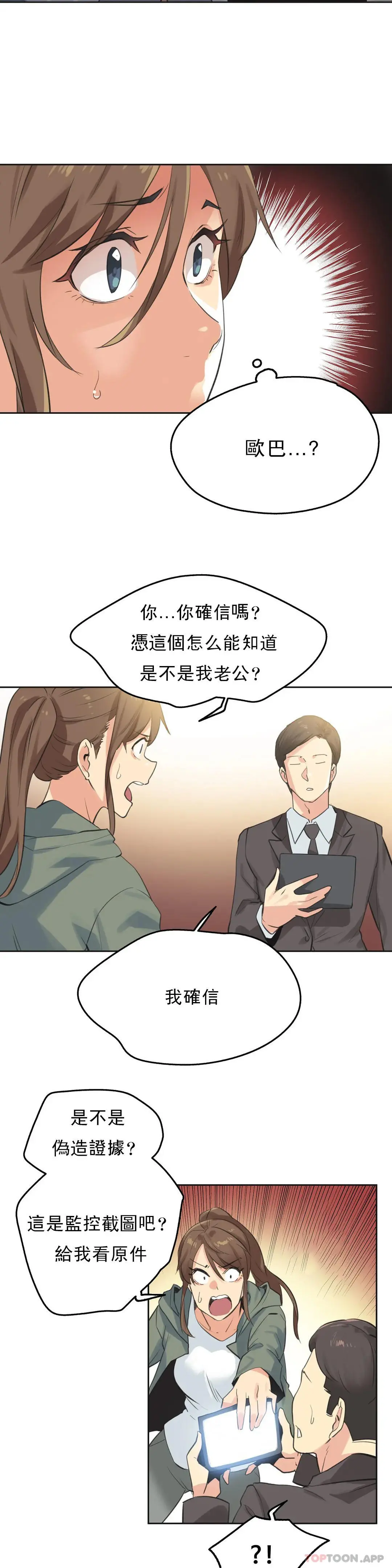 代理部 第64话 第6页