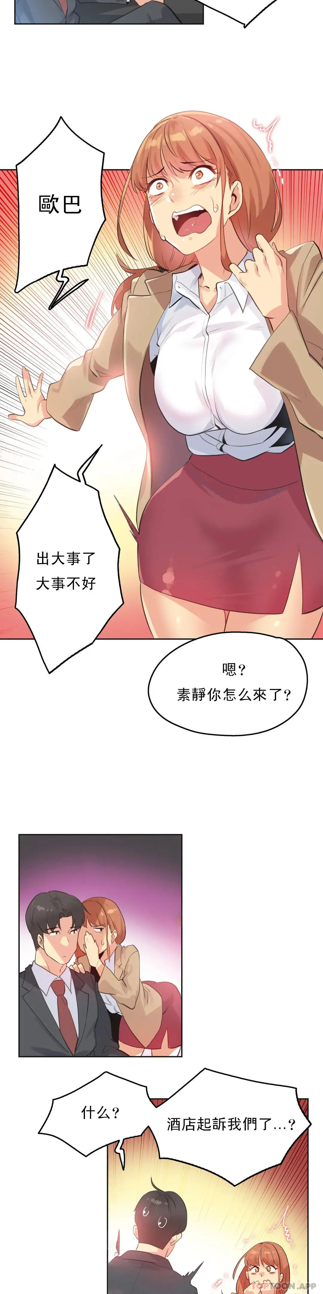 代理部 第64话 第16页