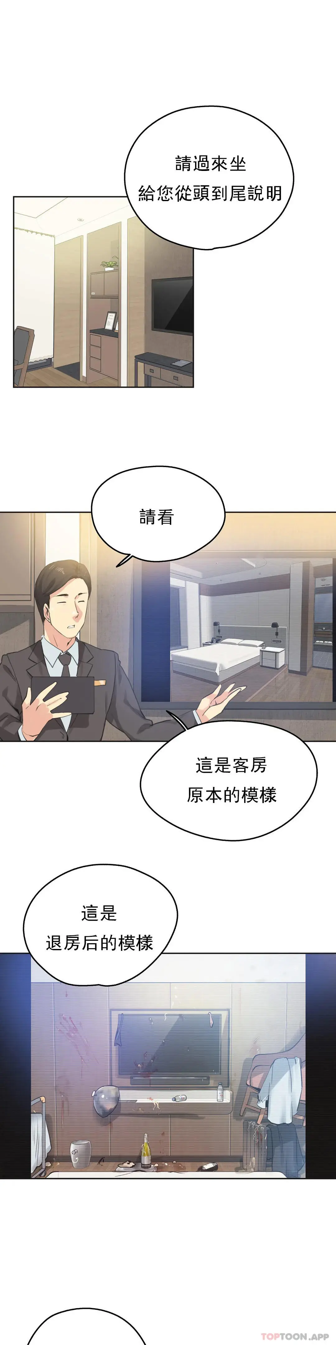 代理部 第64话 第3页