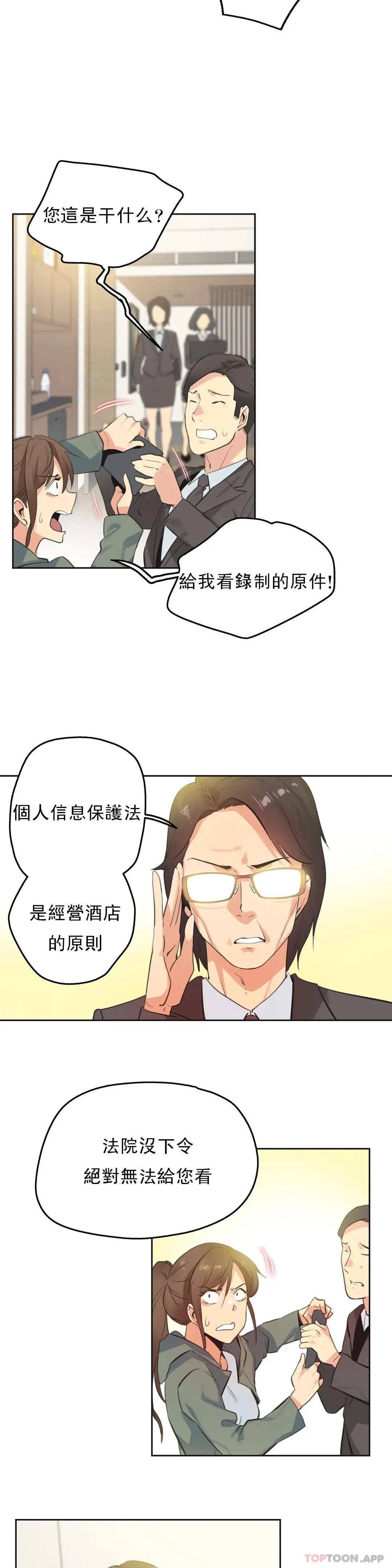 代理部 第64话 第7页