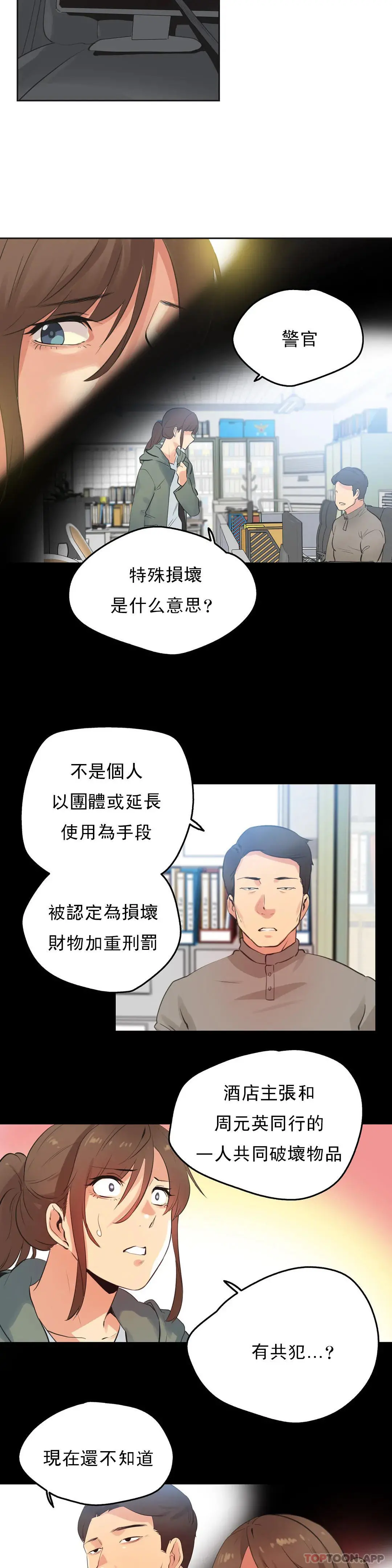 代理部 第64话 第13页