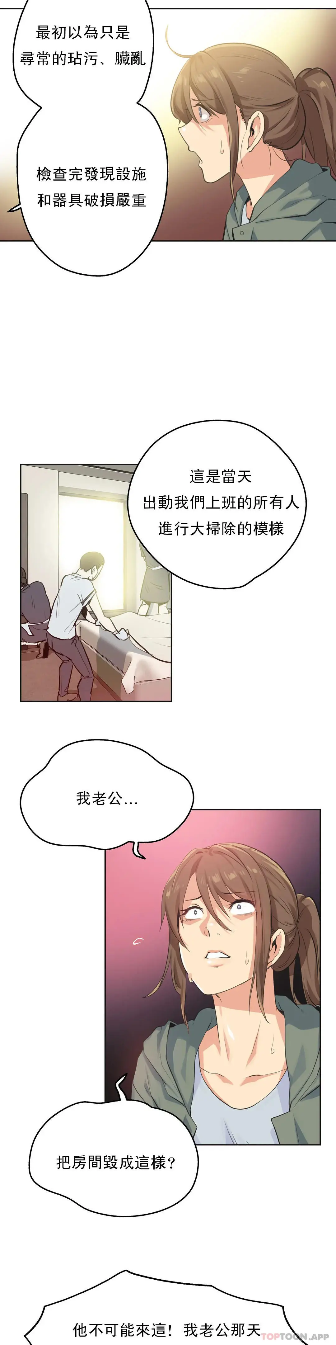代理部 第64话 第4页