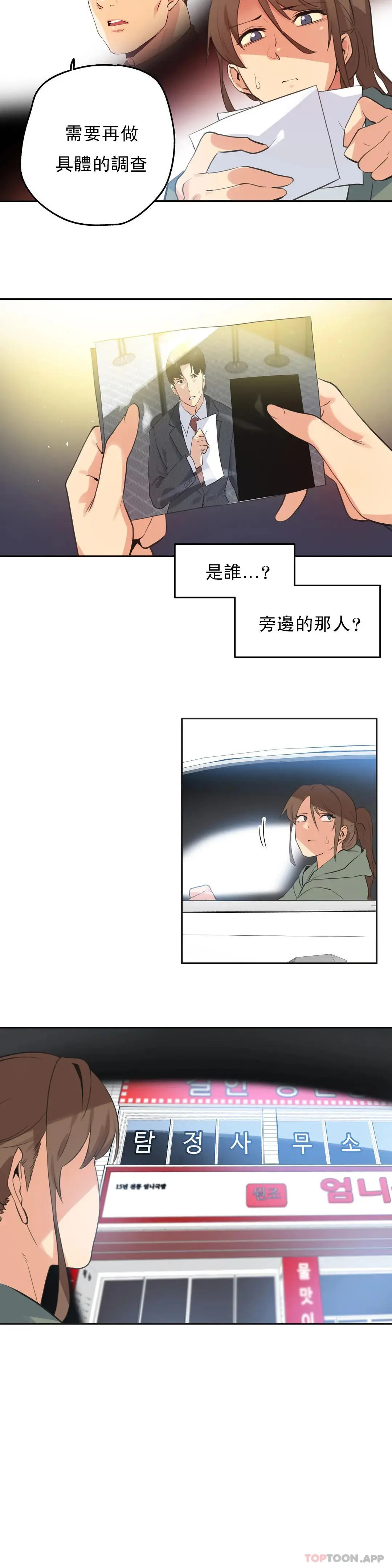 代理部 第64话 第14页