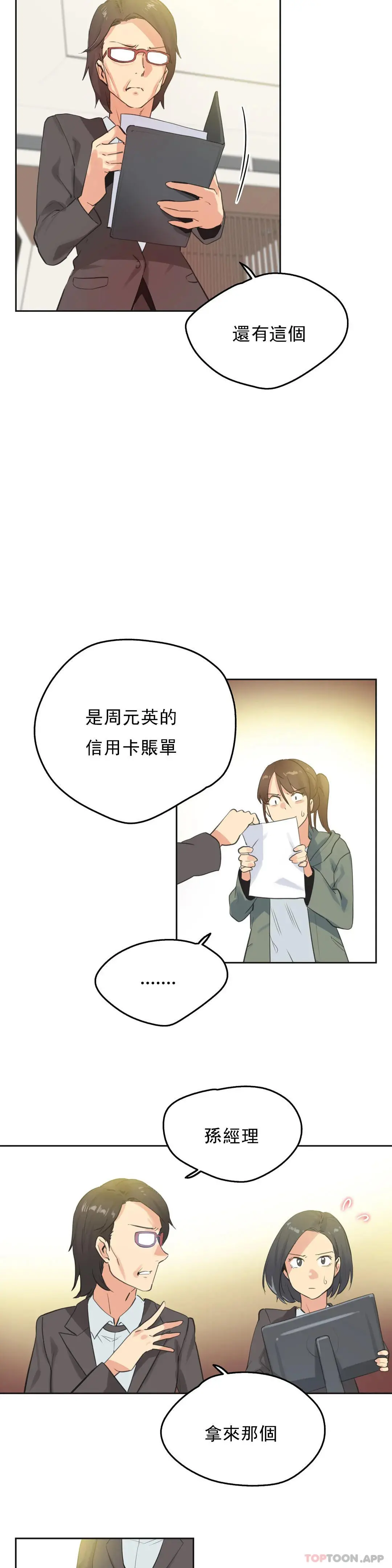 代理部 第64话 第8页