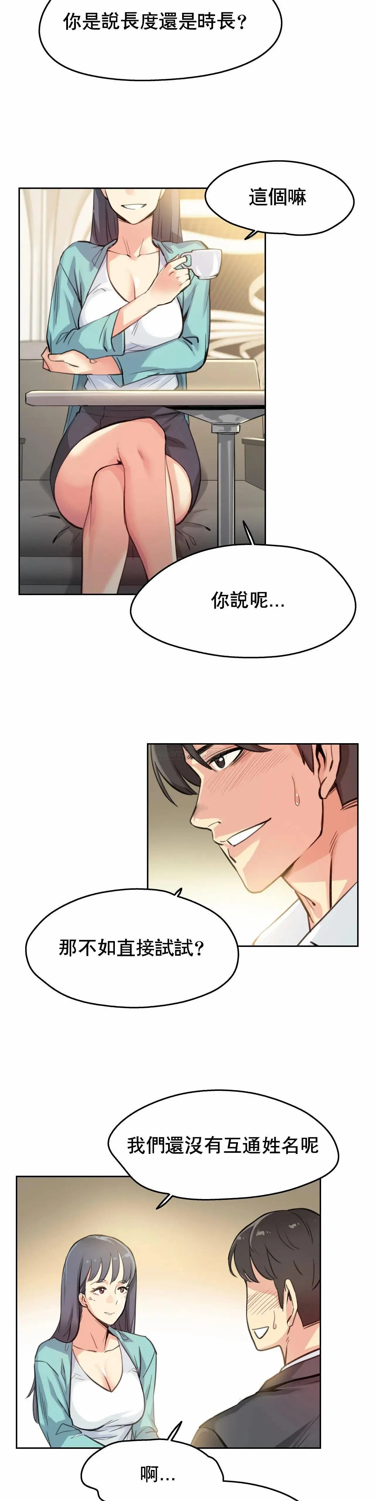 代理部 第11话 第8页