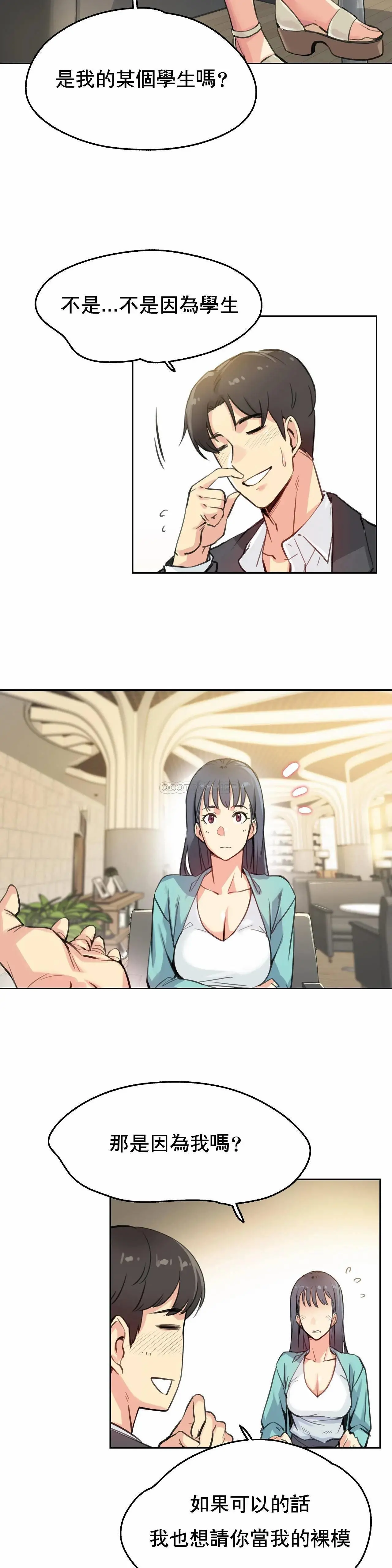 代理部 第11话 第6页