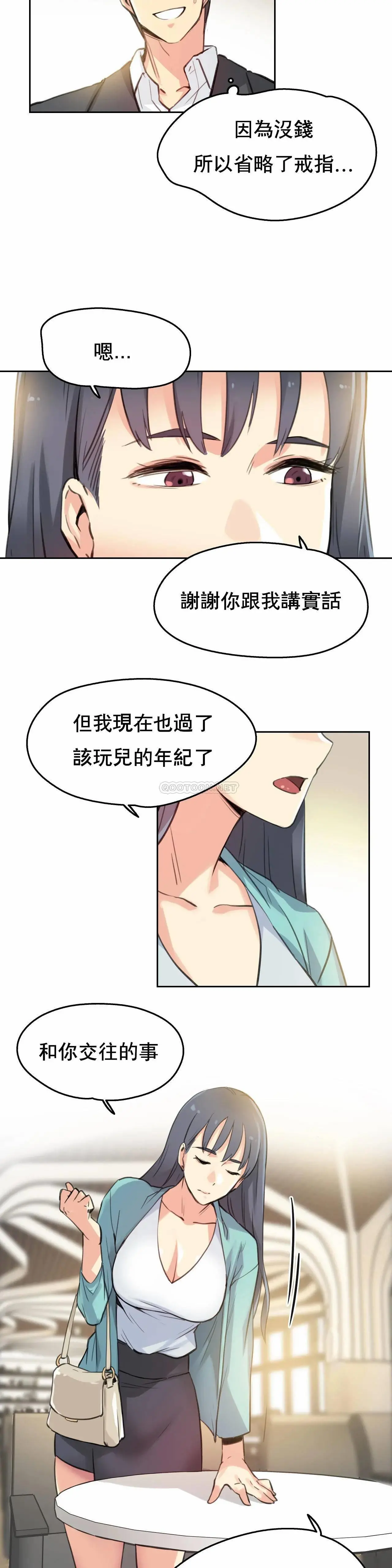 代理部 第11话 第16页