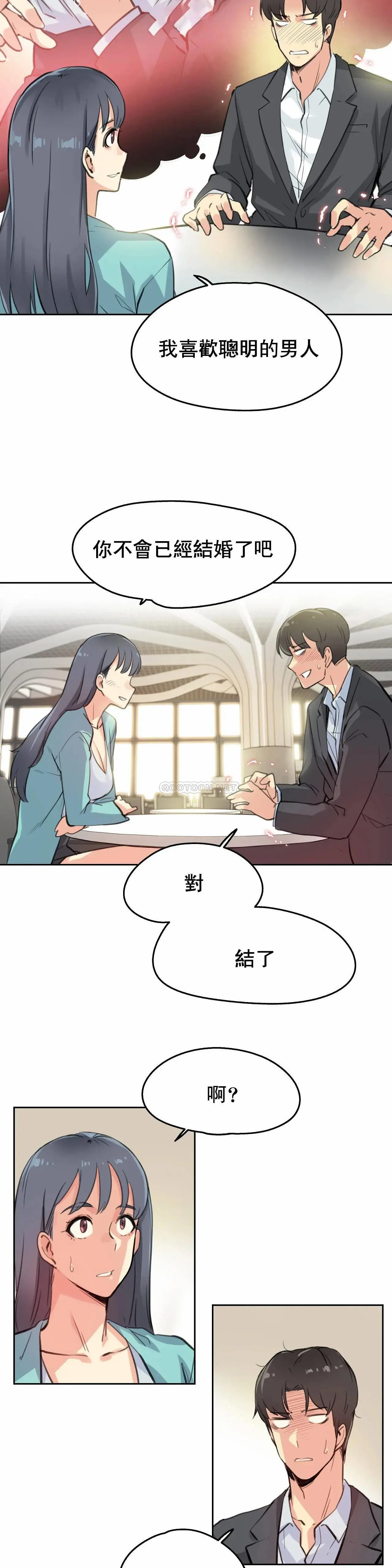 代理部 第11话 第13页