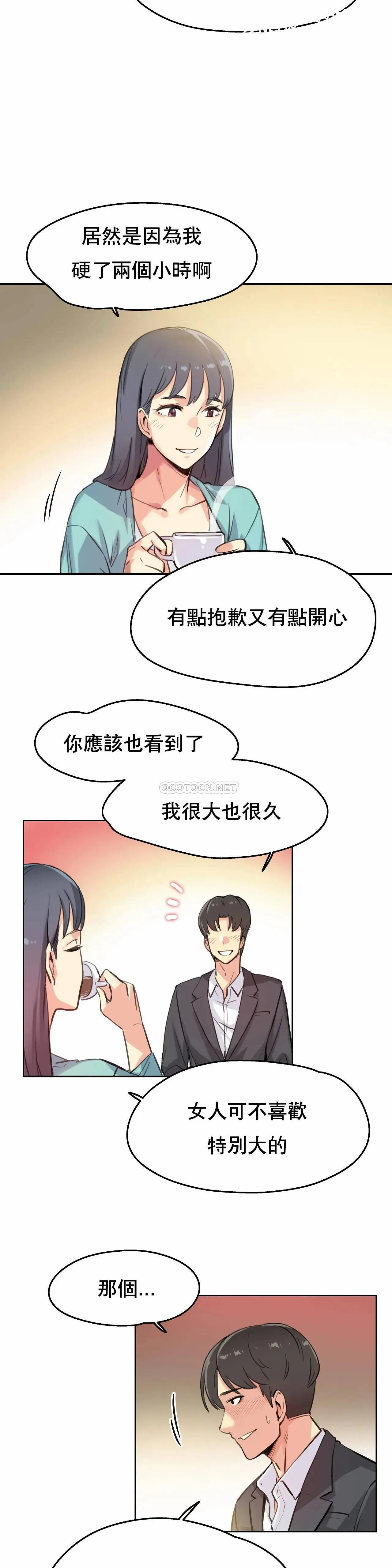 代理部 第11话 第7页