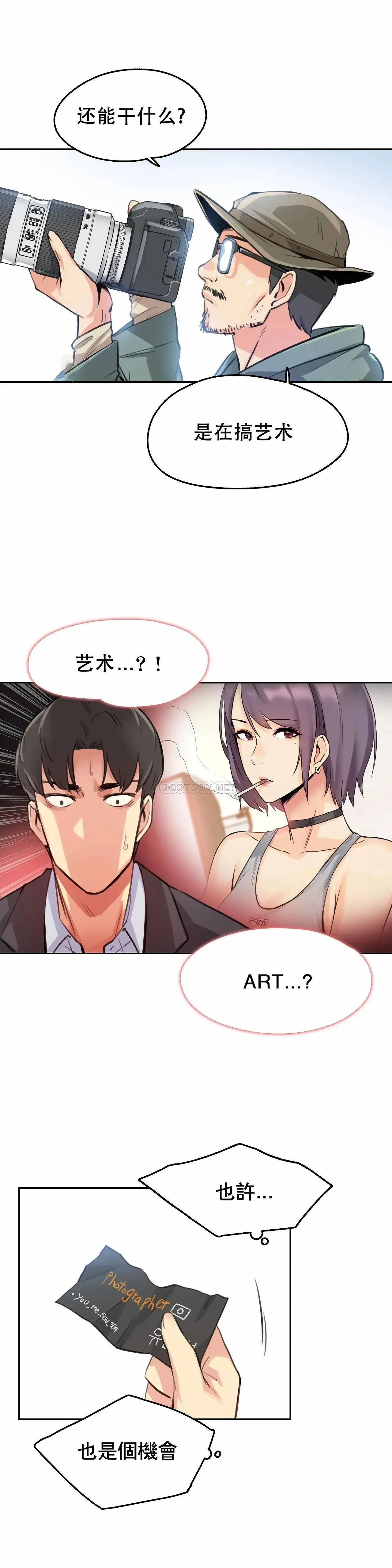 代理部 第11话 第25页