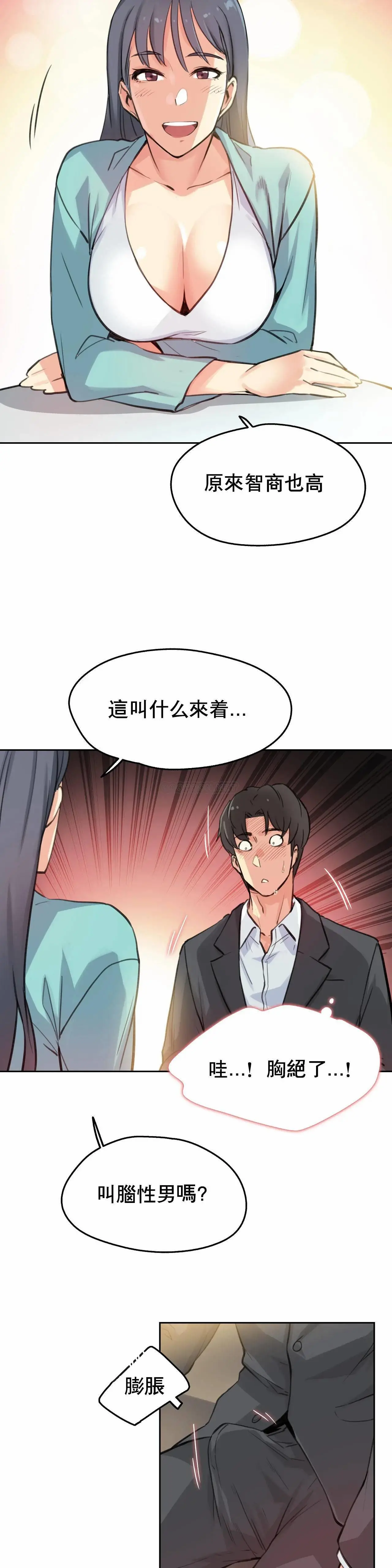 代理部 第11话 第11页