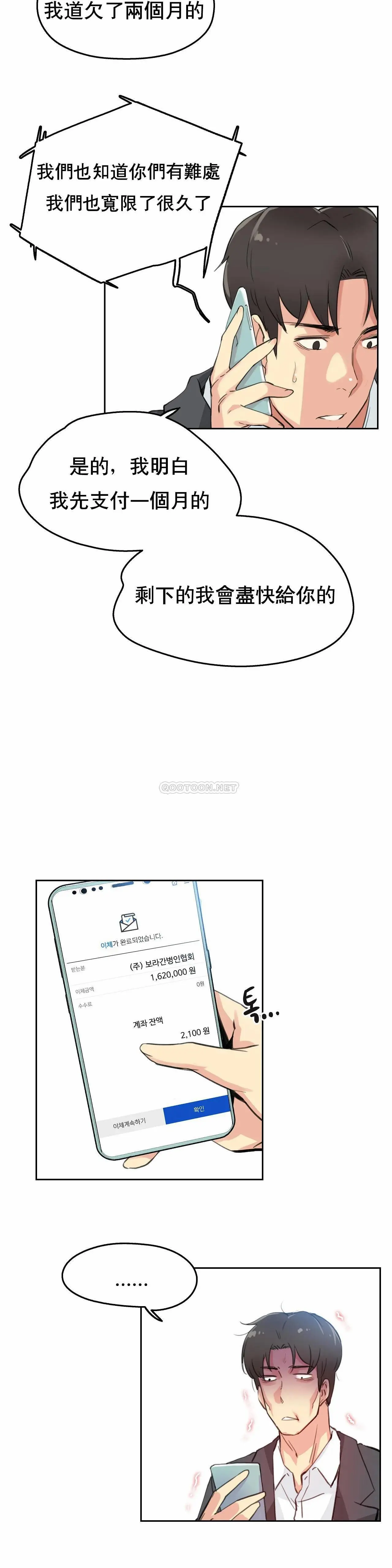 代理部 第11话 第21页