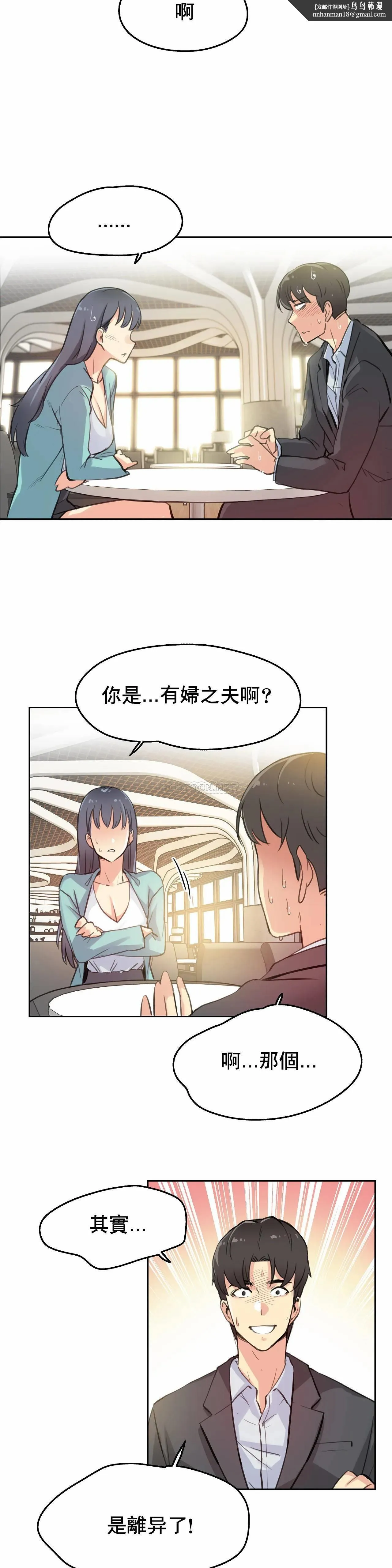 代理部 第11话 第14页