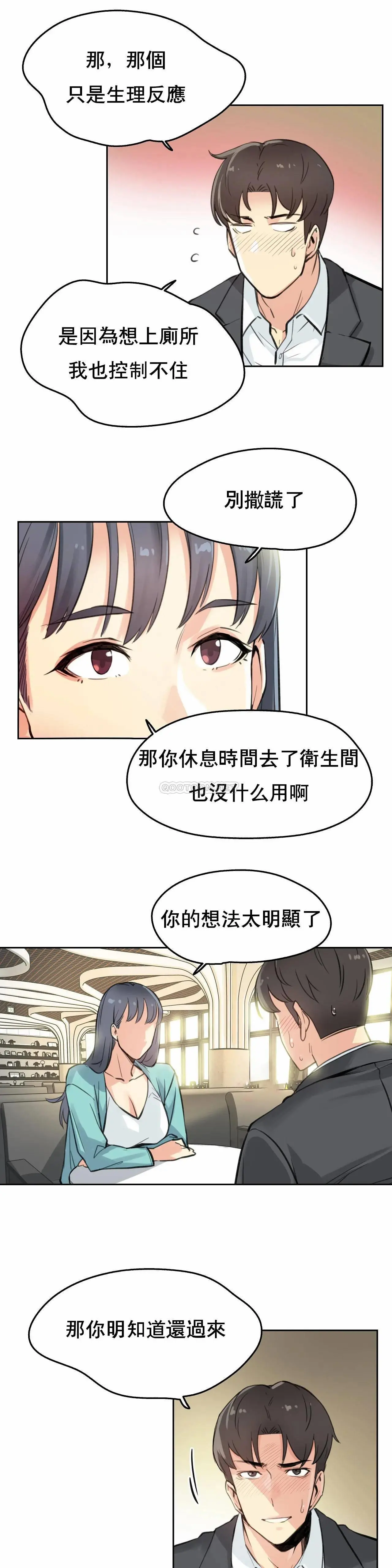代理部 第11话 第4页